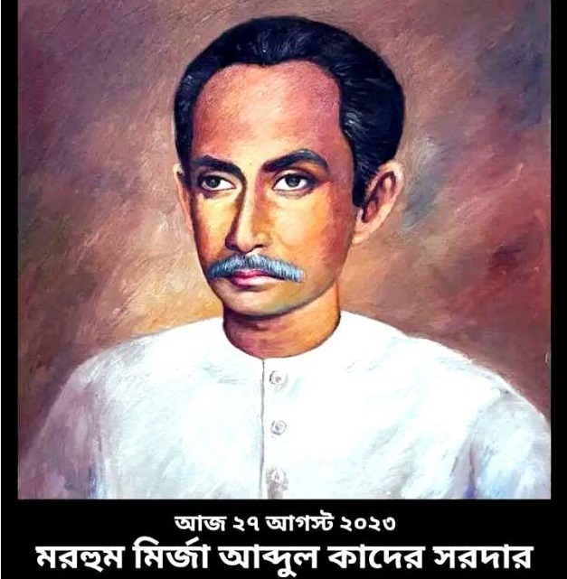 মীর্জা আবদুল কাদের সরদার ছিলেন ঢাকার মানুষের জন্য নিবেদিতপ্রাণ সমাজসেবক, একজন শিল্প-সংস্কৃতিবান্ধব ব